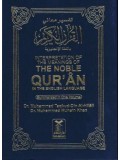 The Noble Quran English & Arabic (PPB)
